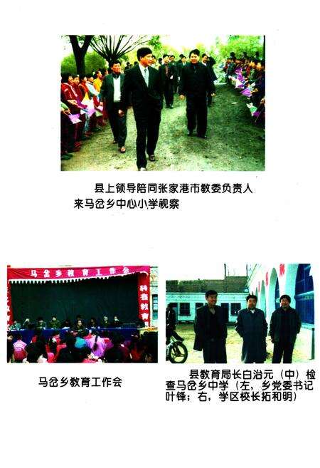 《《马家沟岔学校志》》.pdf_山东省志预览图5