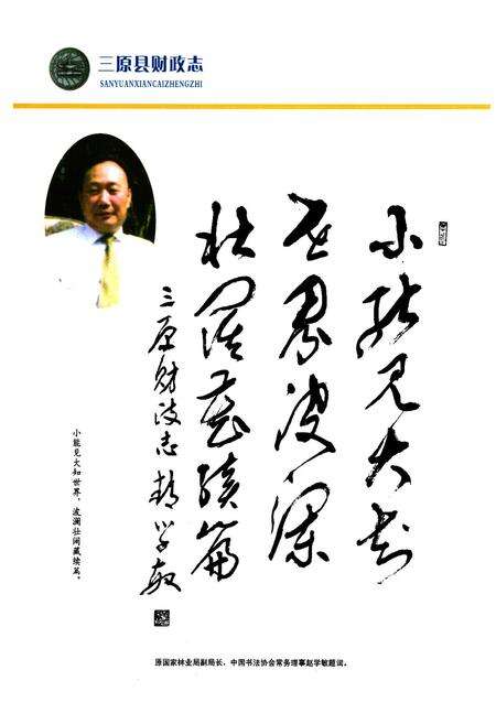 《《三原县财政志》》.pdf_山东省志预览图2