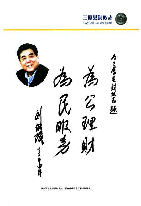 《《三原县财政志》》.pdf_山东省志预览图3