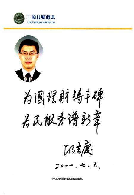 《《三原县财政志》》.pdf_山东省志预览图4