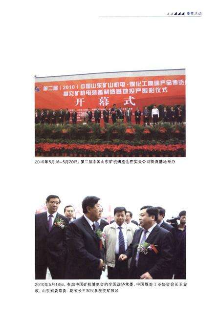 《《兖矿集团有限公司实业分公司志第二卷》(2007-2011)》.pdf_山东省志预览图5