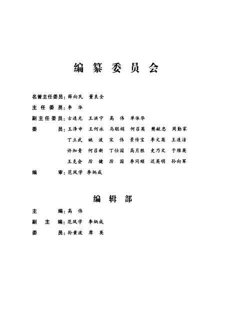 《《五莲县中医医院志》》.pdf_山东省志预览图2