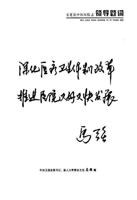 《《五莲县中医医院志》》.pdf_山东省志预览图4