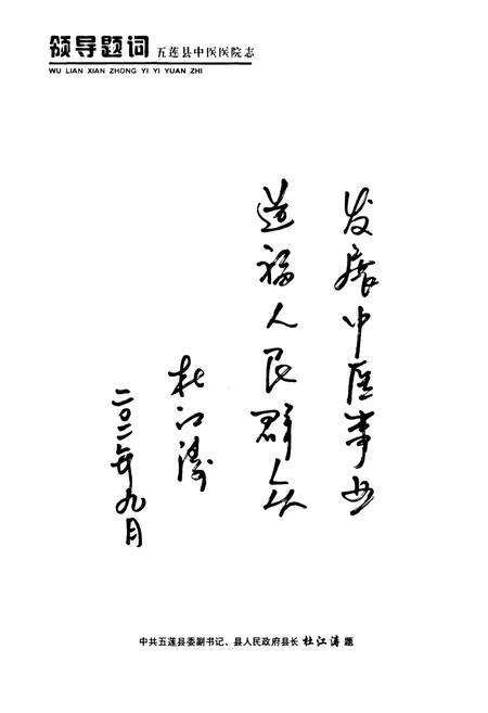 《《五莲县中医医院志》》.pdf_山东省志预览图5