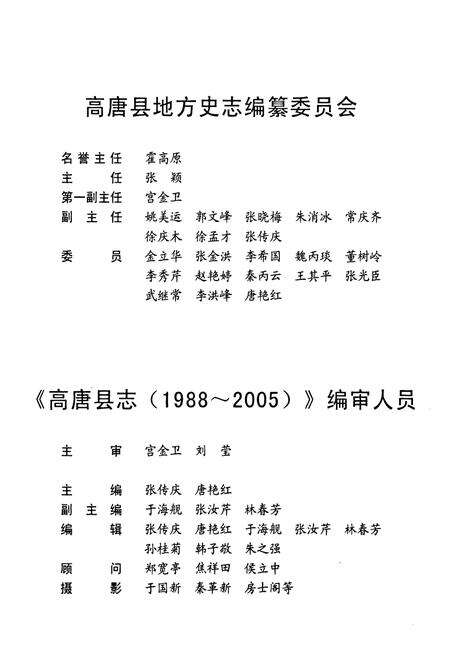 《《高唐县志(1988-2005)》》.pdf_山东省志预览图2