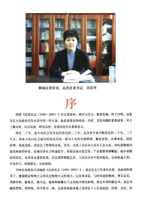 《《高唐县志(1988-2005)》》.pdf_山东省志预览图4