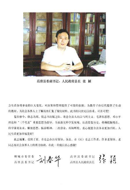《《高唐县志(1988-2005)》》.pdf_山东省志预览图5