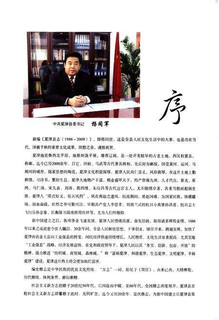 《《夏津县志(1986~2009)》》.pdf_山东省志预览图4