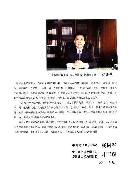 《《夏津县志(1986~2009)》》.pdf_山东省志预览图5