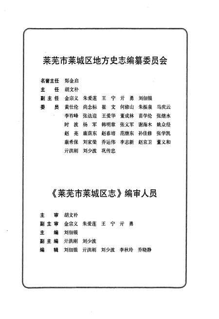 《莱芜市莱城区志(1993-2005)》.pdf_山东省志预览图2