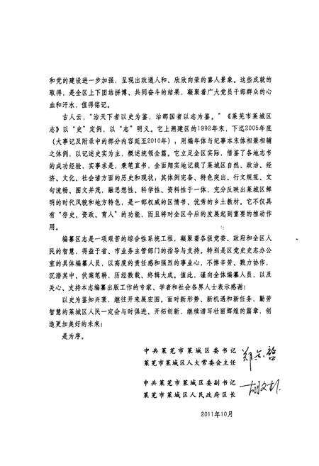 《莱芜市莱城区志(1993-2005)》.pdf_山东省志预览图5