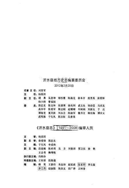 《沂水县志(1991-2008)》.pdf_山东省志预览图2