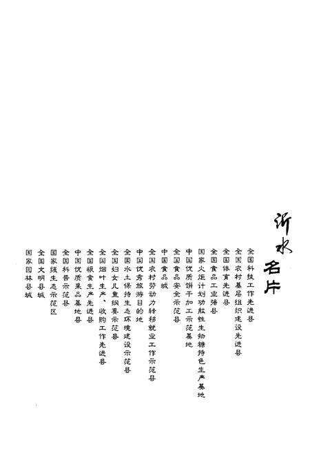 《沂水县志(1991-2008)》.pdf_山东省志预览图4