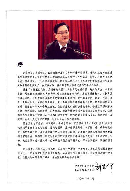 《沂水县志(1991-2008)》.pdf_山东省志预览图5