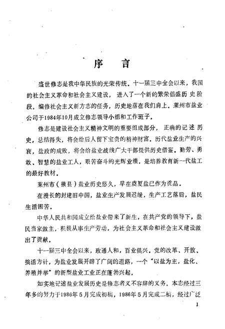 《莱州市盐业志》.pdf_山东省志预览图4