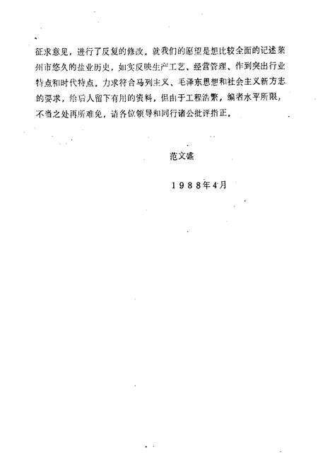 《莱州市盐业志》.pdf_山东省志预览图5