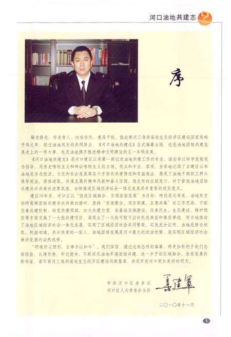《河口油地共建志(1961-2009)》.pdf_山东省志预览图2