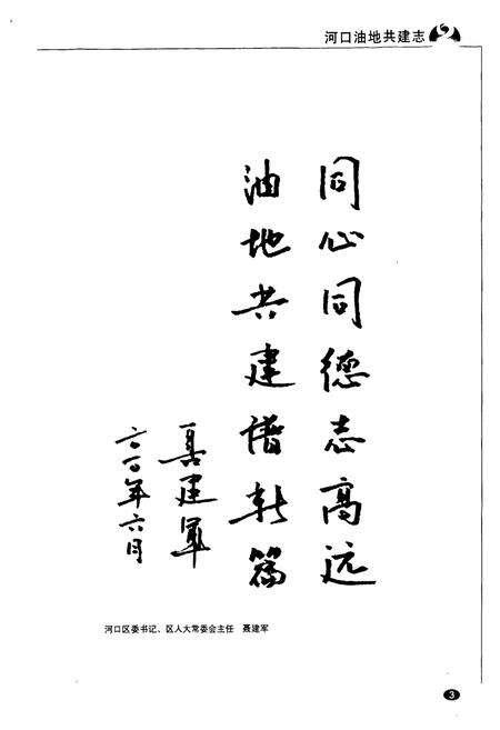 《河口油地共建志(1961-2009)》.pdf_山东省志预览图4