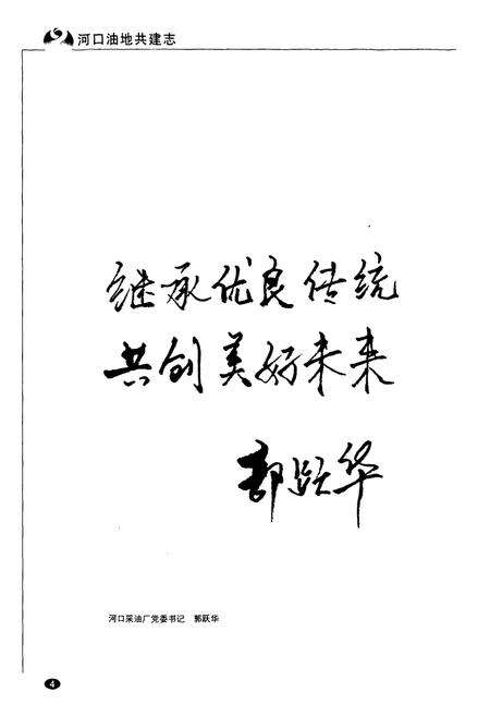 《河口油地共建志(1961-2009)》.pdf_山东省志预览图5