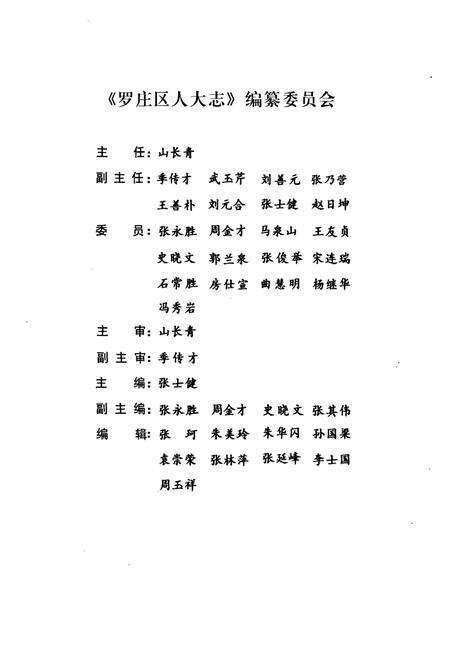 《罗庄区人大志》.pdf_山东省志预览图2