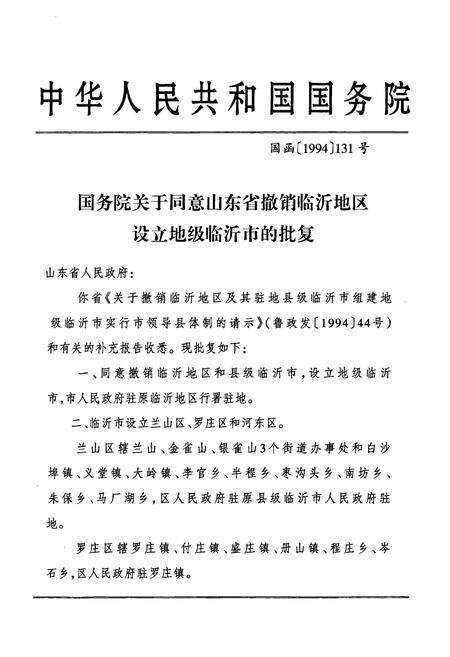 《罗庄区人大志》.pdf_山东省志预览图3