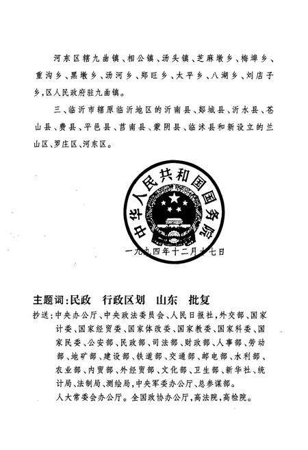 《罗庄区人大志》.pdf_山东省志预览图4