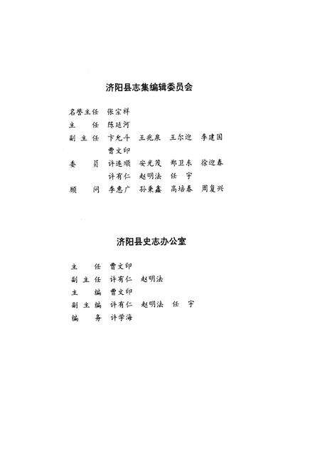 《济阳县志集》.pdf_山东省志预览图3