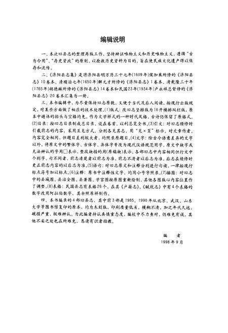 《济阳县志集》.pdf_山东省志预览图4