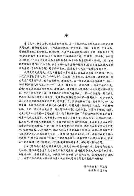 《济阳县志集》.pdf_山东省志预览图5