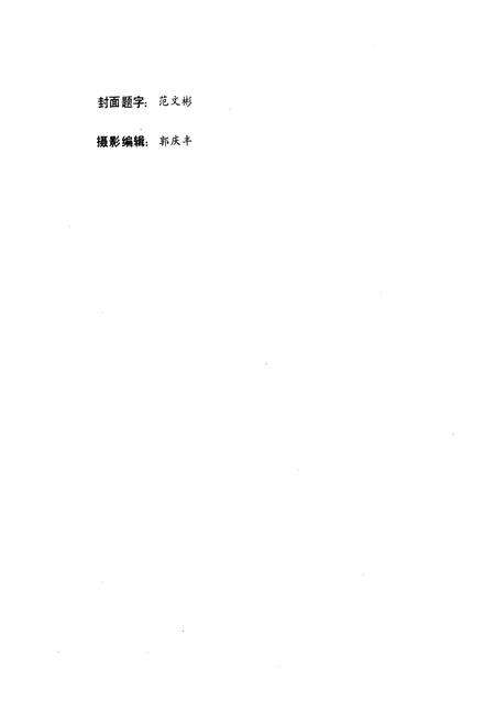 《承德市计划志(1949-1988)》.pdf_山东省志预览图2