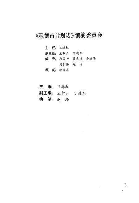 《承德市计划志(1949-1988)》.pdf_山东省志预览图3