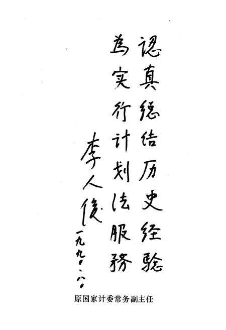 《承德市计划志(1949-1988)》.pdf_山东省志预览图4