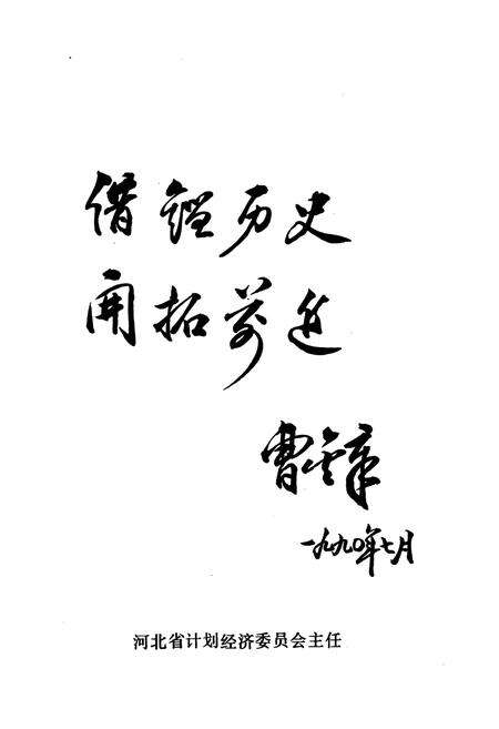 《承德市计划志(1949-1988)》.pdf_山东省志预览图5