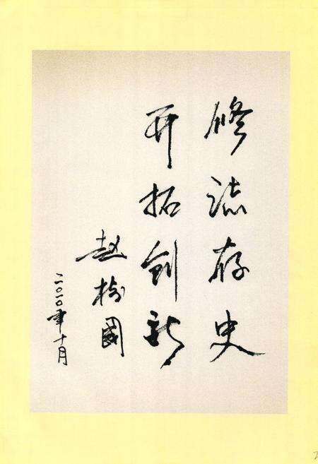 《济宁市市中区政协志(1949-2010)》.pdf_山东省志预览图2