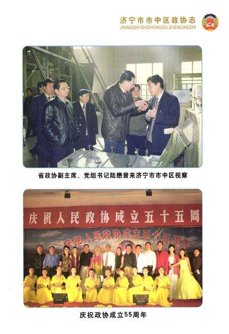 《济宁市市中区政协志(1949-2010)》.pdf_山东省志预览图3