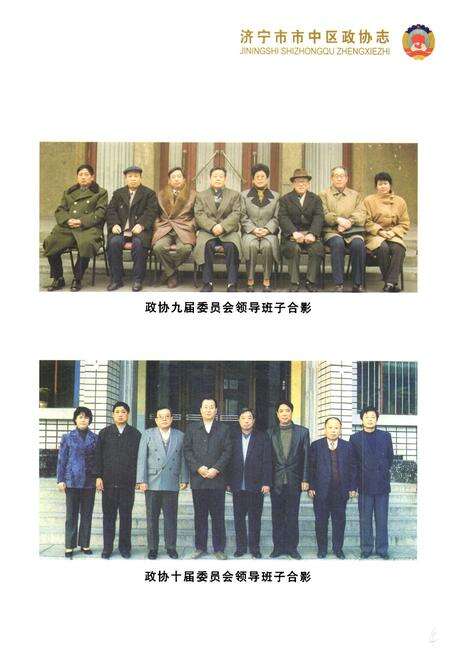 《济宁市市中区政协志(1949-2010)》.pdf_山东省志预览图5