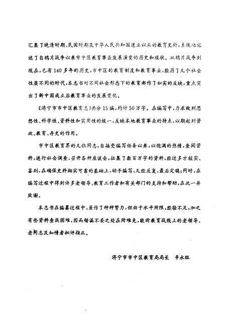 《《济宁市市中区教育志(1840-1985)》》.pdf_山东省志预览图3