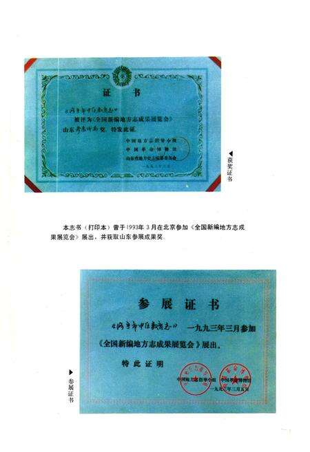 《《济宁市市中区教育志(1840-1985)》》.pdf_山东省志预览图5