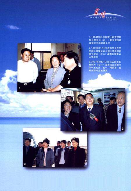 《《东营市国土资源志》》.pdf_山东省志预览图4