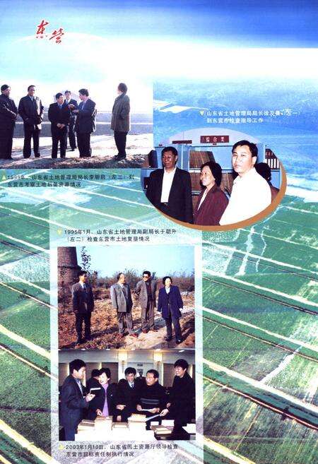 《《东营市国土资源志》》.pdf_山东省志预览图5