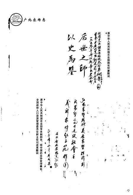 《《广北农场志》》.pdf_山东省志预览图2