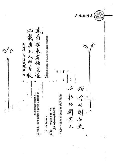 《《广北农场志》》.pdf_山东省志预览图3