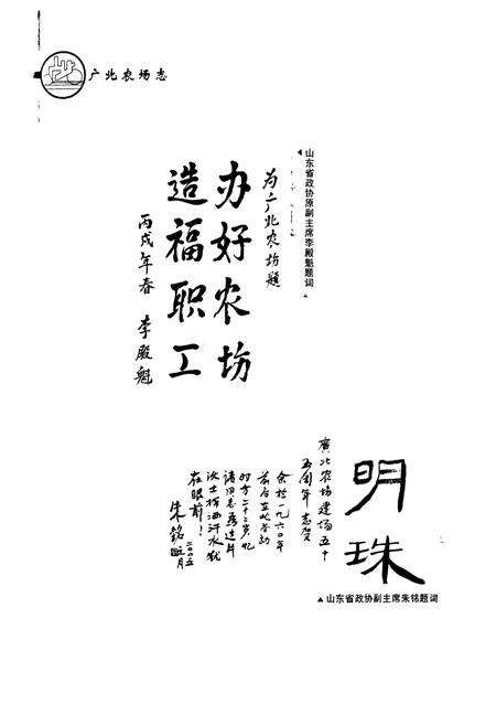 《《广北农场志》》.pdf_山东省志预览图4