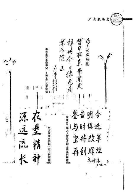 《《广北农场志》》.pdf_山东省志预览图5