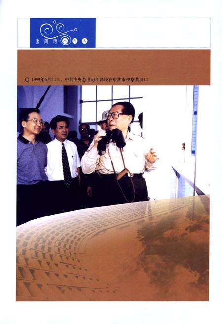 《《东营市水利志》》.pdf_山东省志预览图2