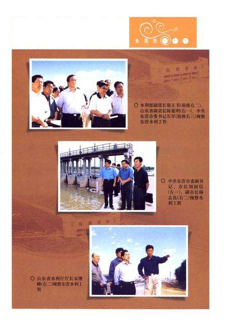 《《东营市水利志》》.pdf_山东省志预览图5
