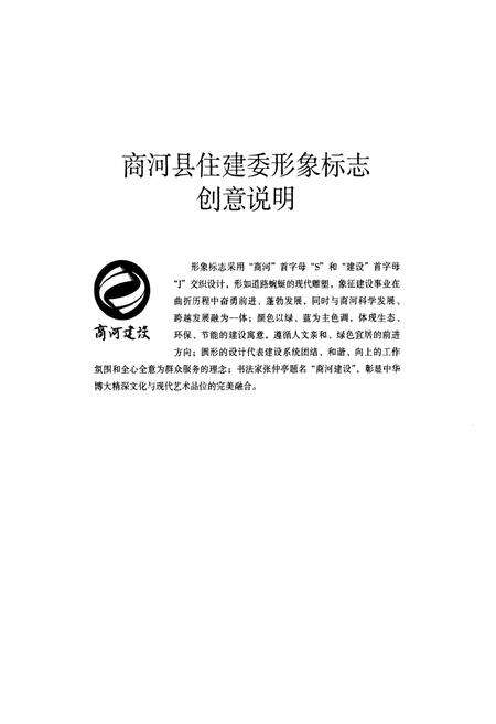 《《商河县建设志(1975-2011)》》.pdf_山东省志预览图2
