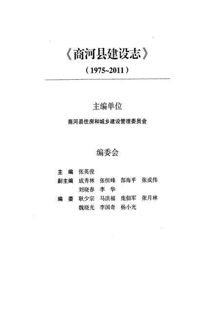 《《商河县建设志(1975-2011)》》.pdf_山东省志预览图3