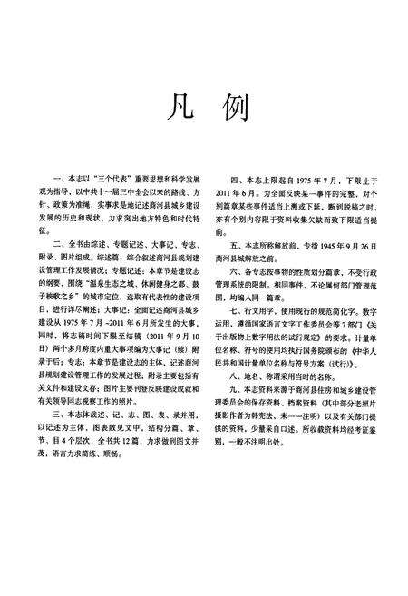 《《商河县建设志(1975-2011)》》.pdf_山东省志预览图4