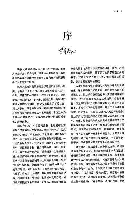 《《商河县建设志(1975-2011)》》.pdf_山东省志预览图5